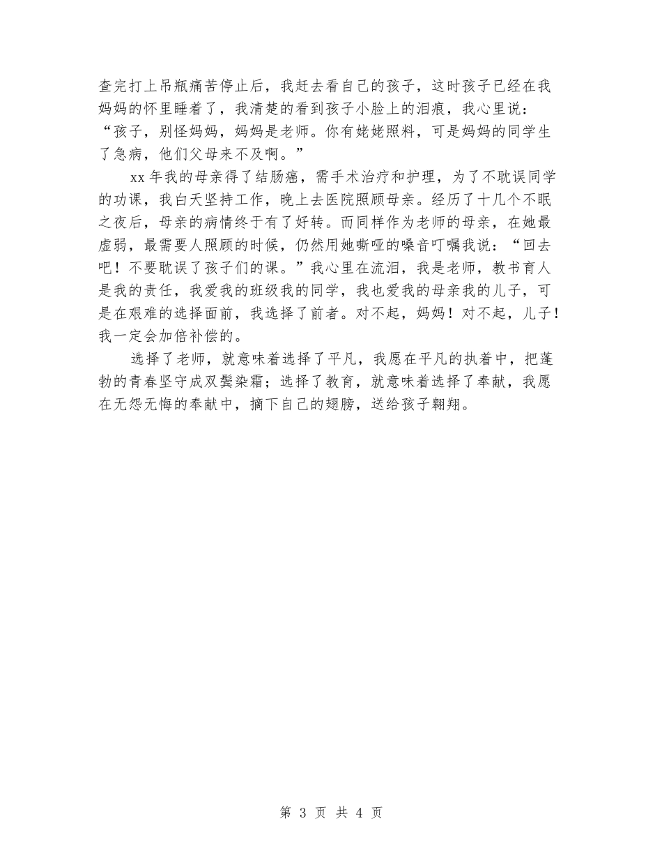 学校普通教师优秀演讲稿_第3页