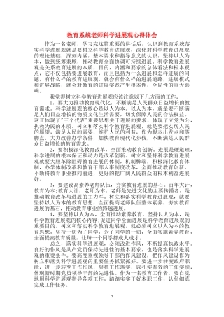 教育系统教师科学发展观心得体会