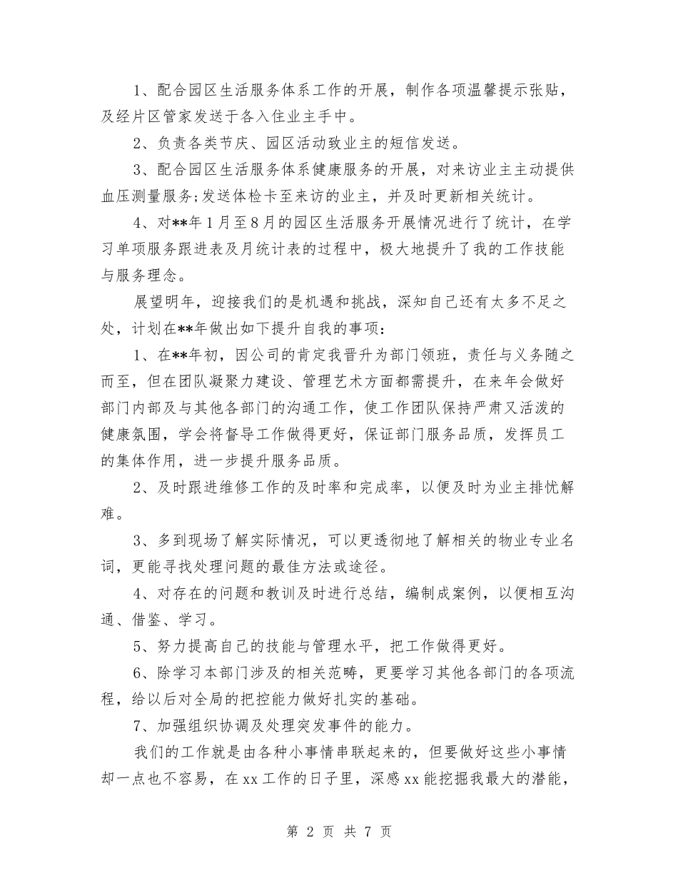 2024年设计师年度工作总结范文3与2024年设计师年终工作总结范文汇编_第2页