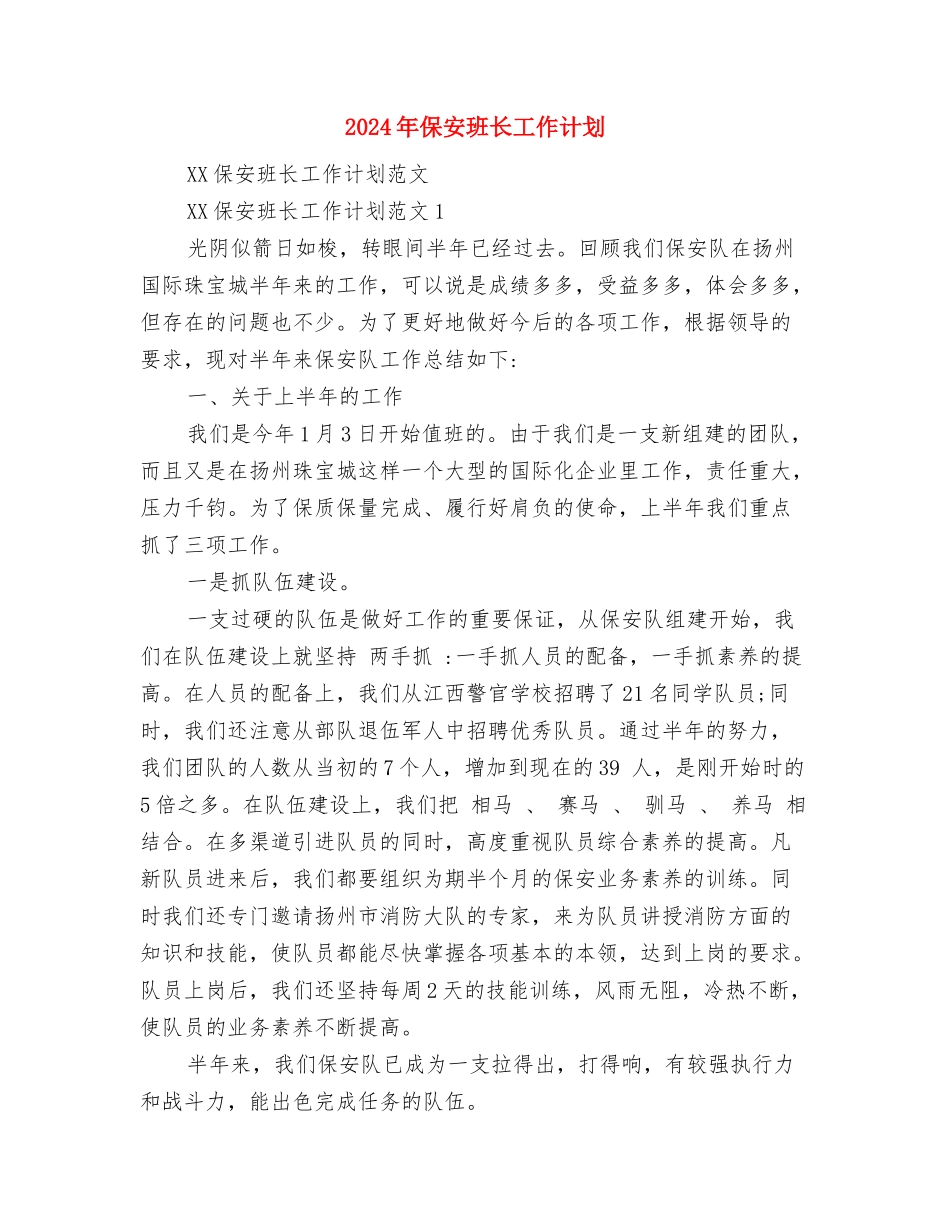 2024年保安年度工作计划范文与2024年保安班长工作计划汇编_第3页