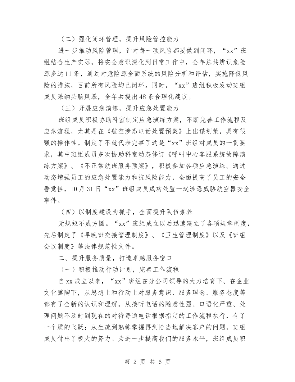 2024年班组年度总结范文和2024年工作计划与2024年班组管理人员年度个人总结范文汇编_第2页