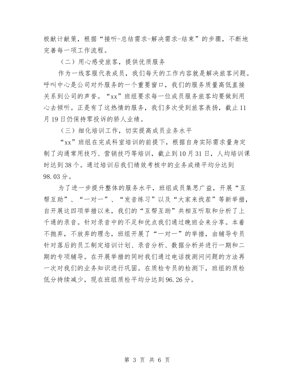 2024年班组年度总结范文和2024年工作计划与2024年班组管理人员年度个人总结范文汇编_第3页