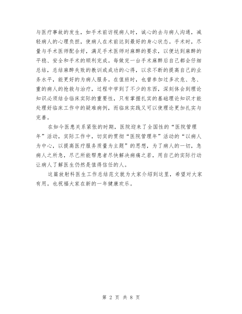 2024年主任医师工作总结范文与2024年主任医师工作总结范文4篇汇编_第2页