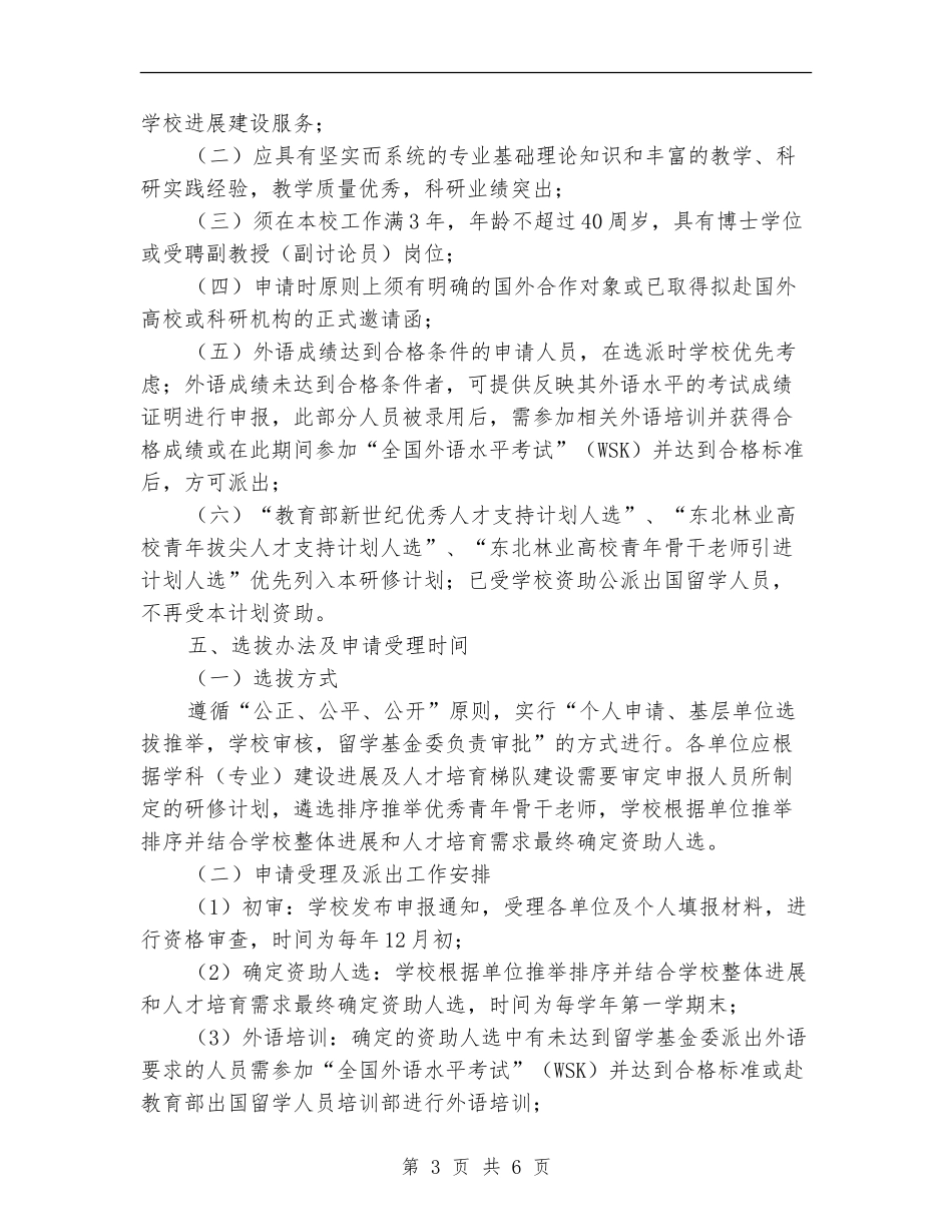 2024公派留学研修计划_第3页