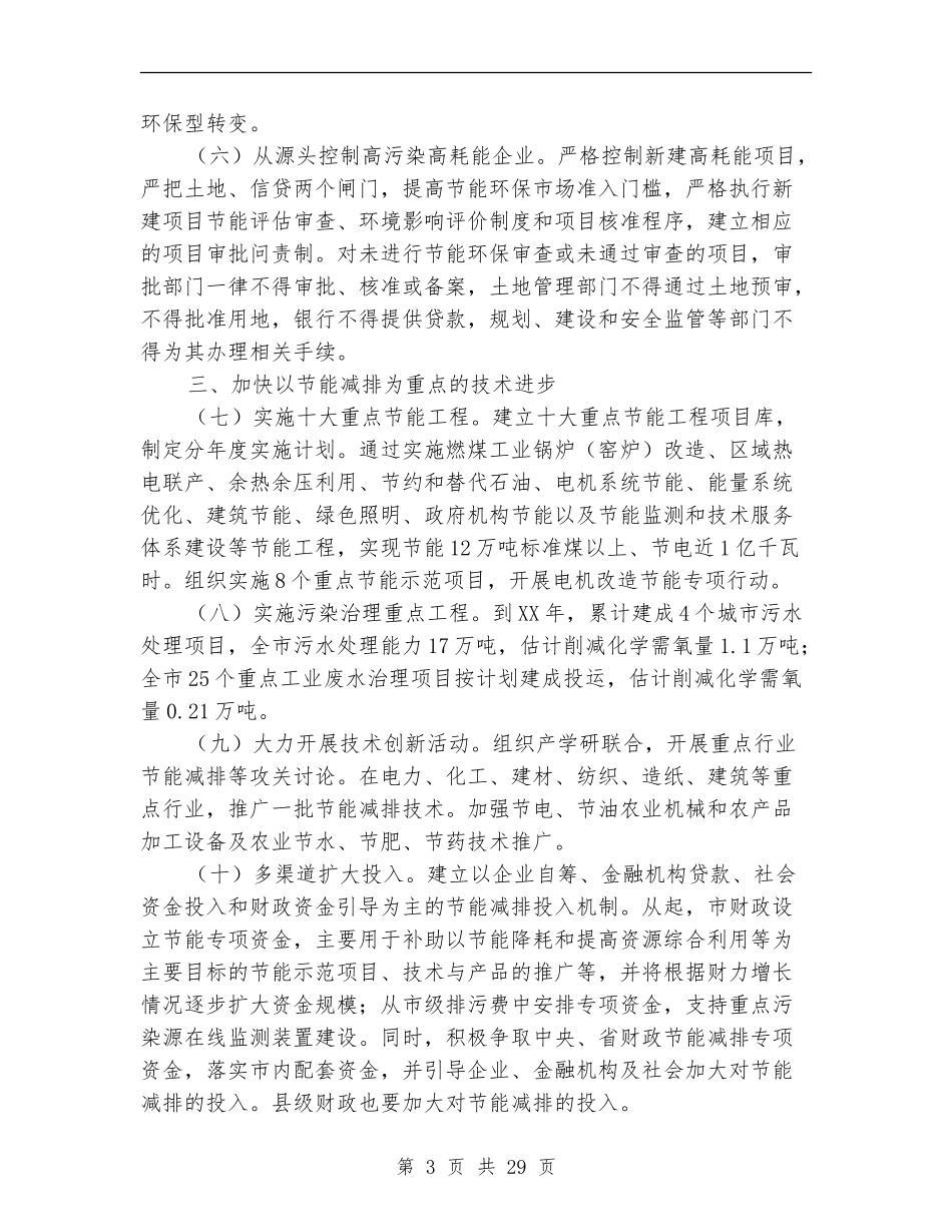 2024节能减排工作方案4篇_第3页
