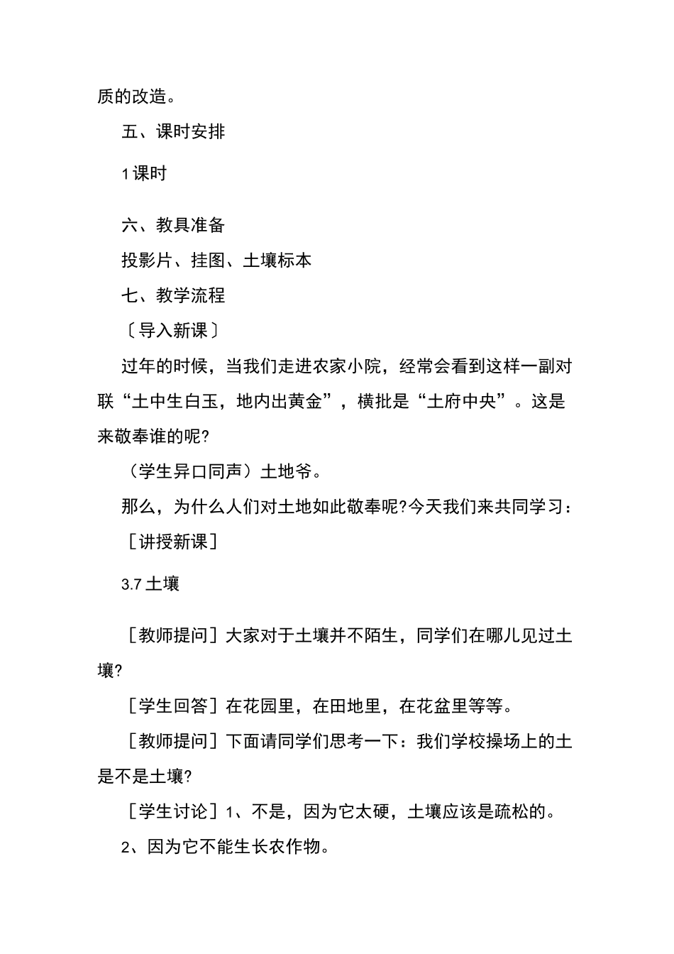 高一地理《土壤》教学设计_第2页