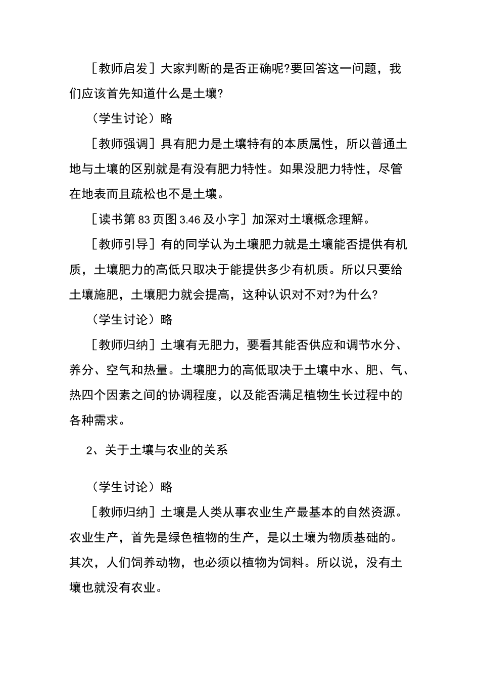 高一地理《土壤》教学设计_第3页