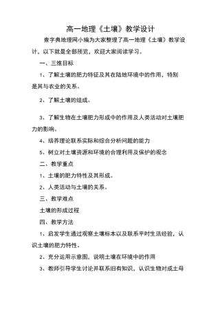 高一地理《土壤》教学设计