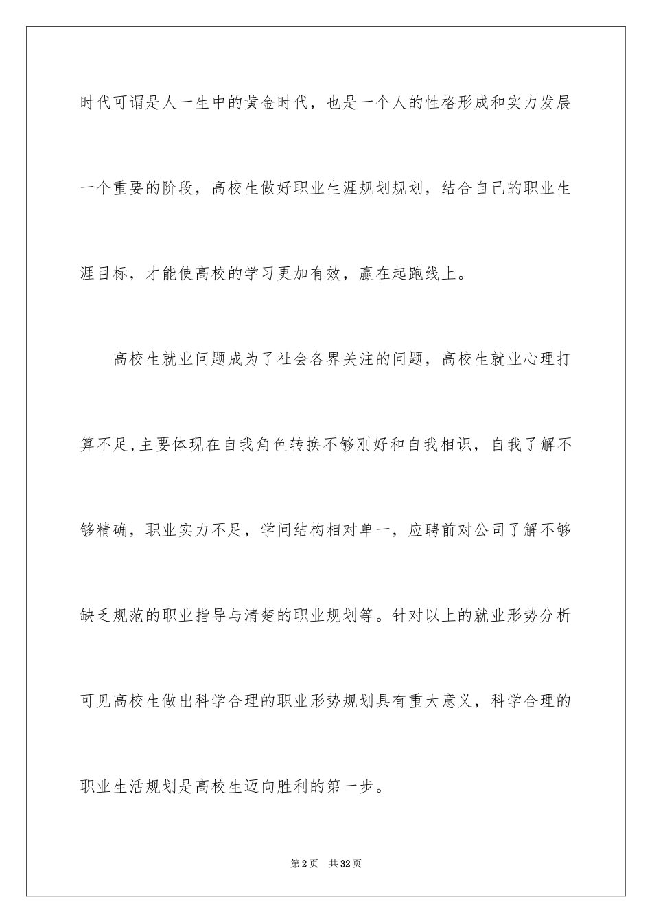 2024会计专业职业生涯规划书_第2页