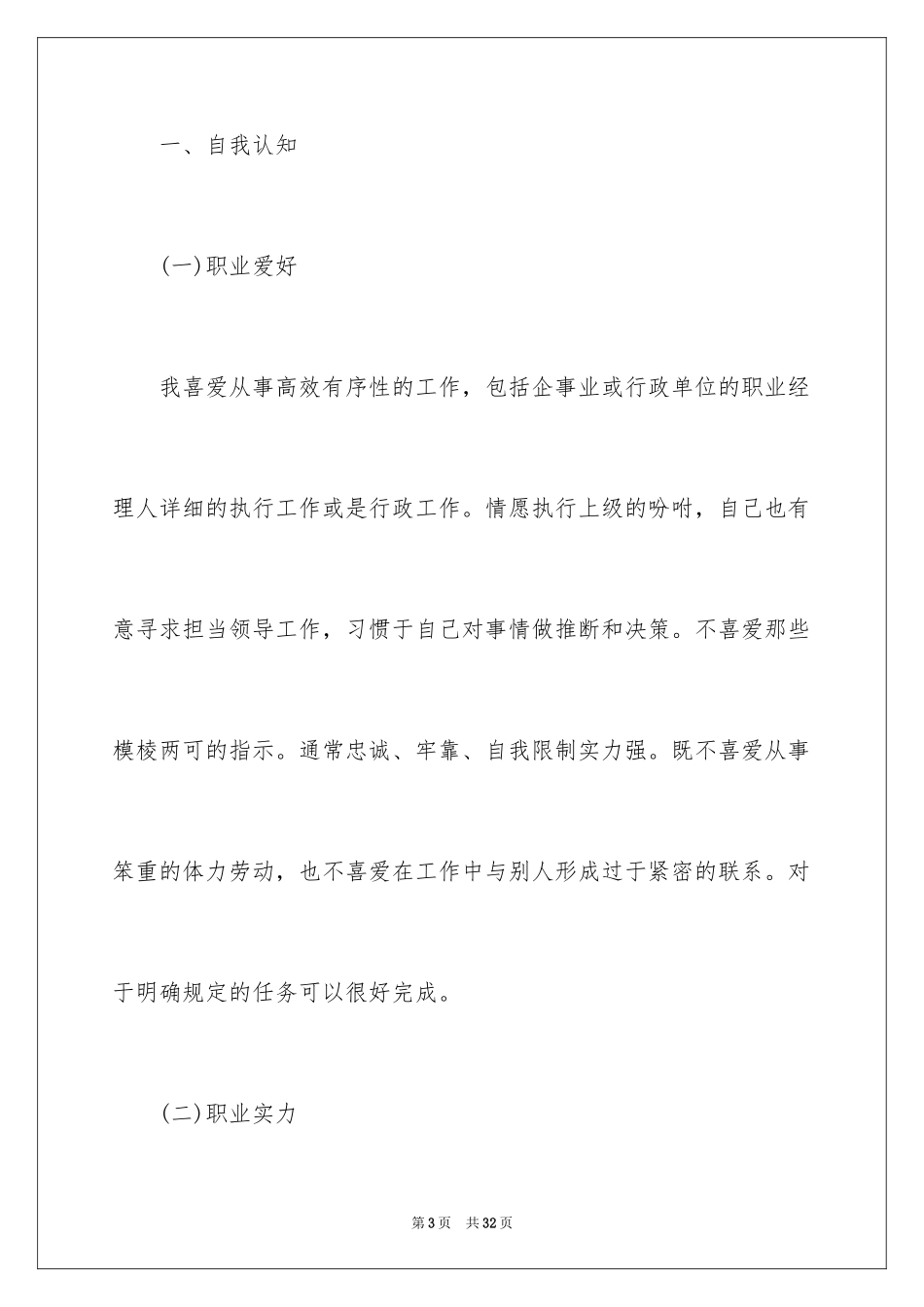 2024会计专业职业生涯规划书_第3页