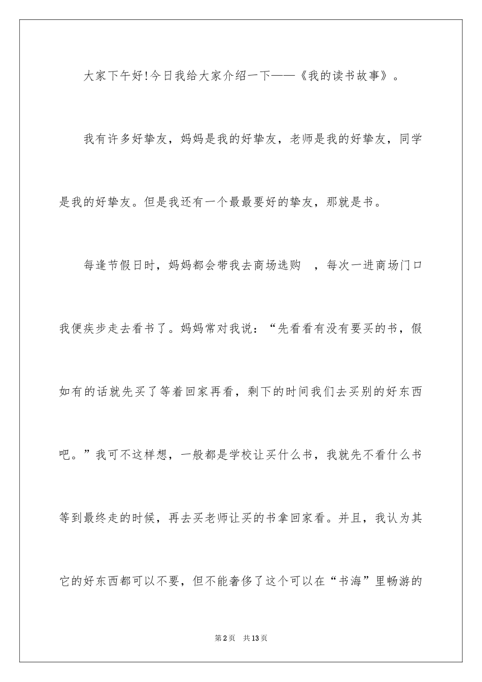 2024于读书的演讲稿_16_第2页