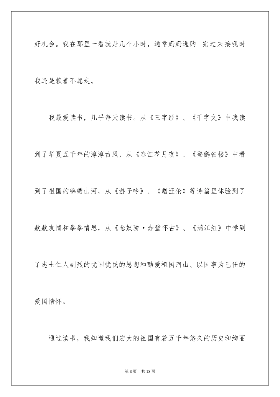 2024于读书的演讲稿_16_第3页