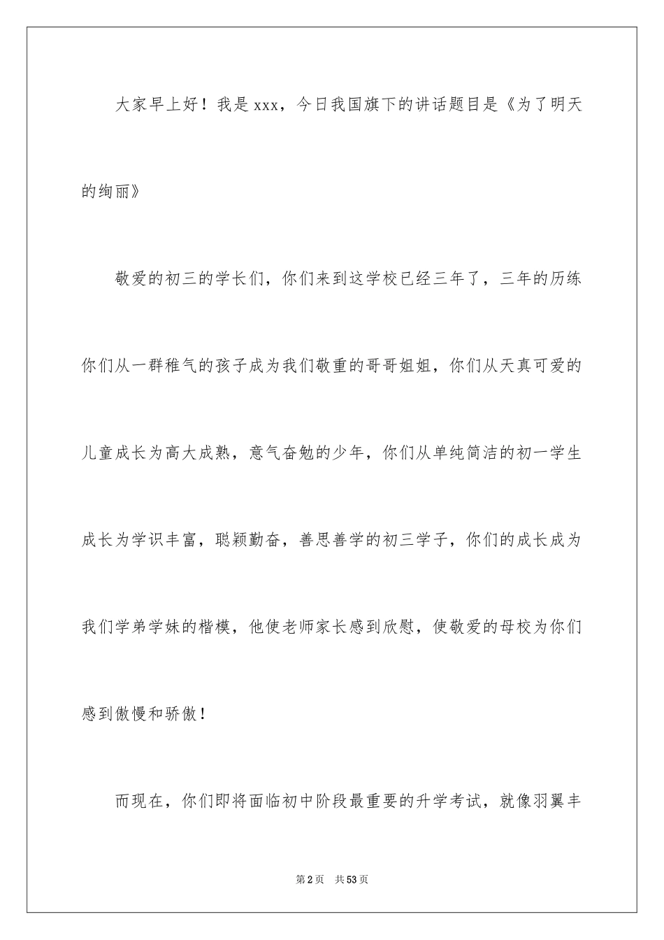 2024三好学生演讲稿_59_第2页