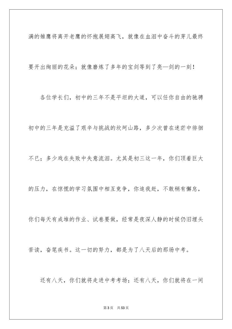 2024三好学生演讲稿_59_第3页