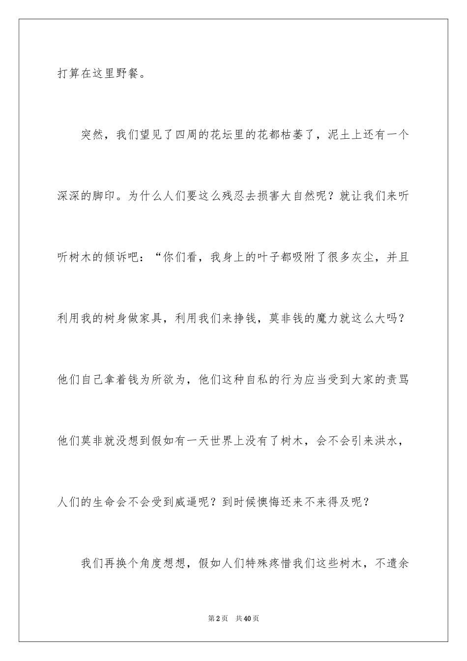2024保护自然作文_5_第2页