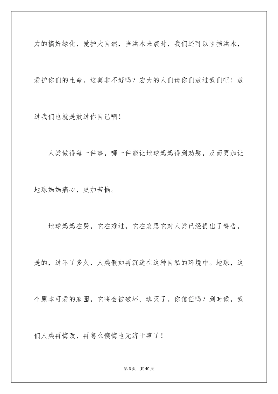 2024保护自然作文_5_第3页