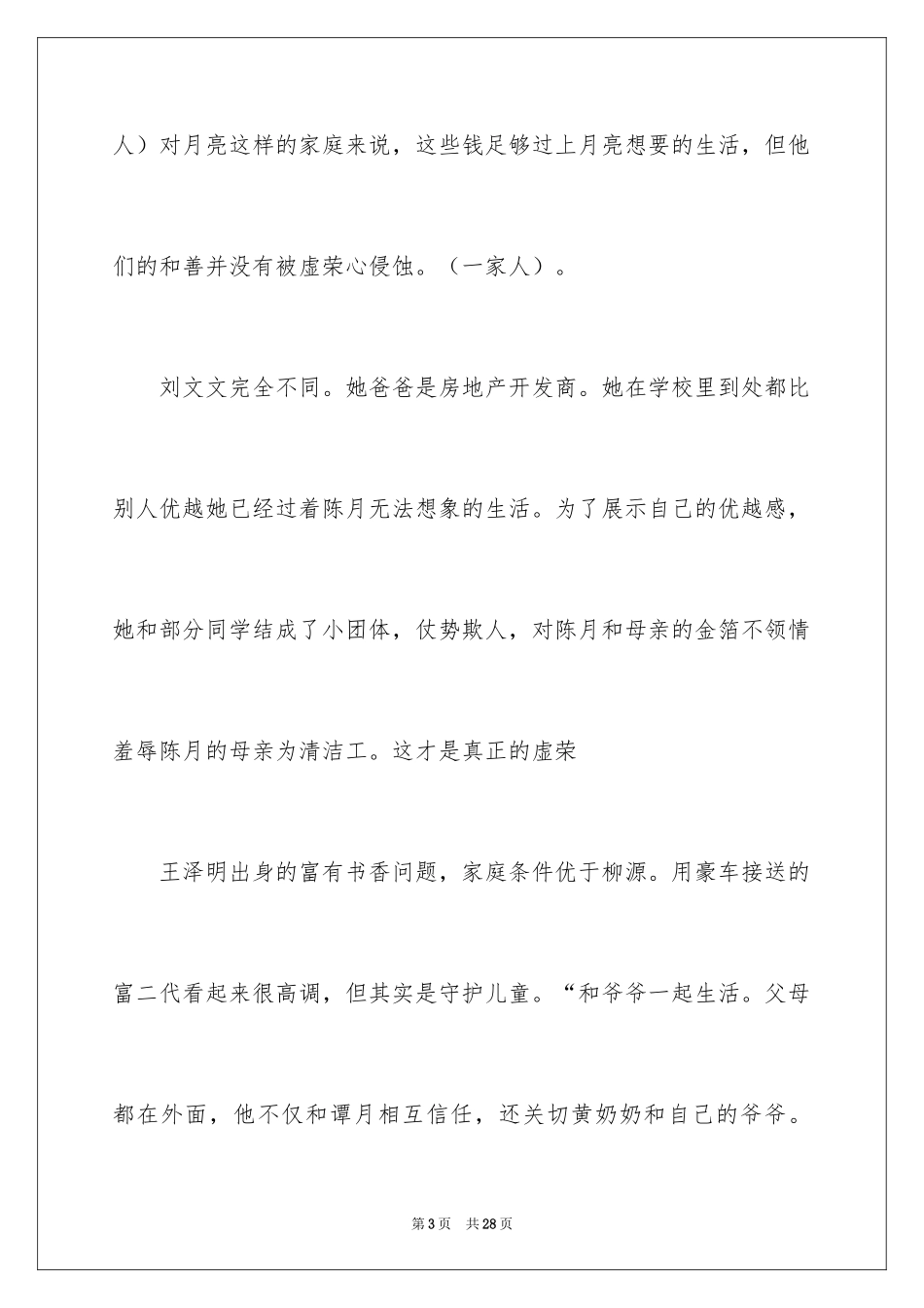 2024《美丽童年》观后感_1_第3页