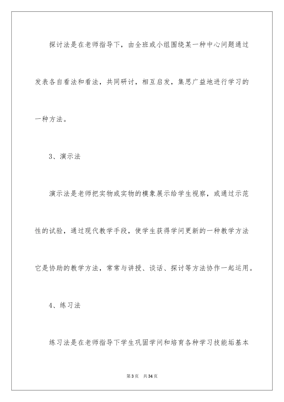 2024七年级语文教学方法_1_第3页