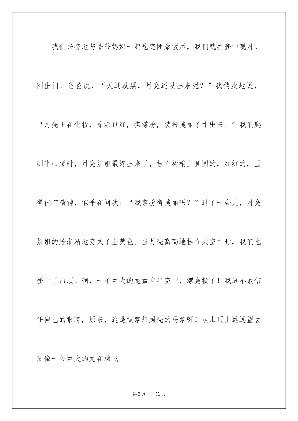 2024中秋节的作文200字_25_第2页