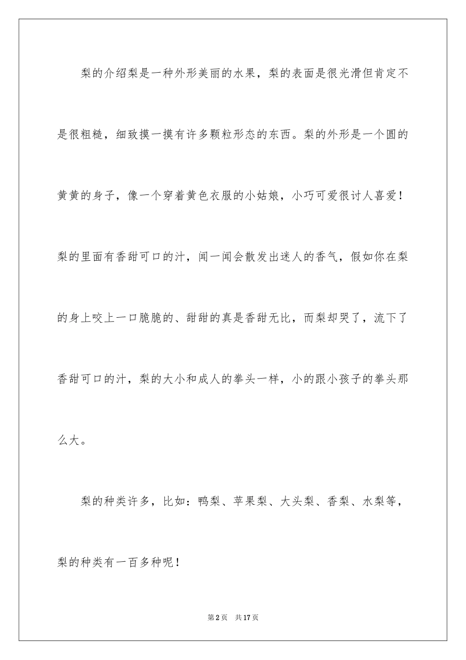 2024优秀的五年级说明文_1_第2页