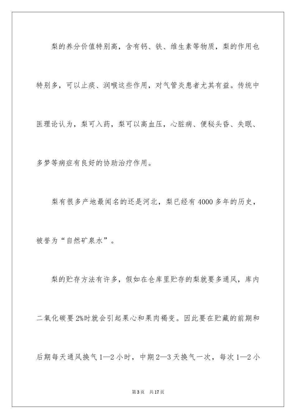 2024优秀的五年级说明文_1_第3页