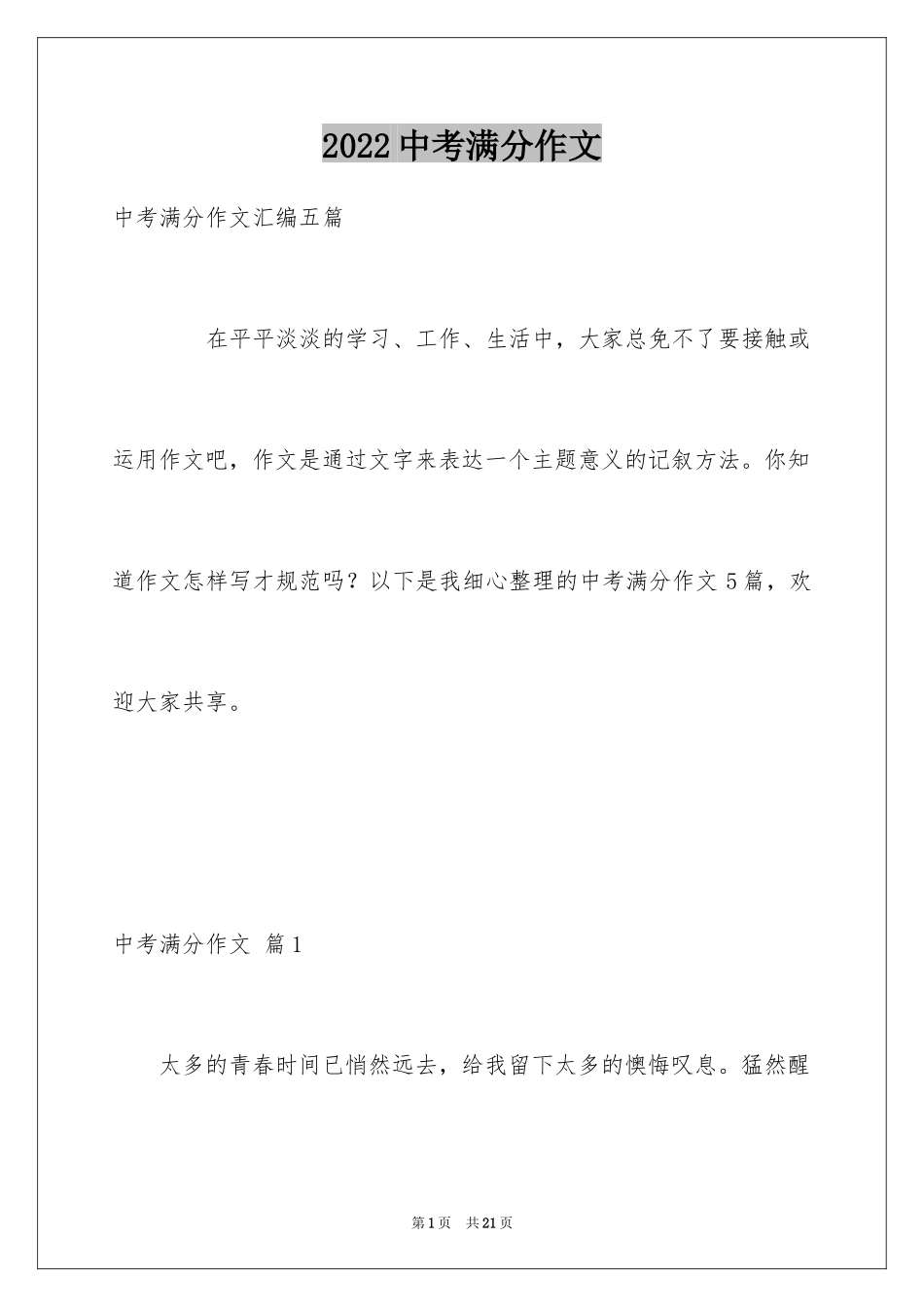 2024中考满分作文_406_第1页