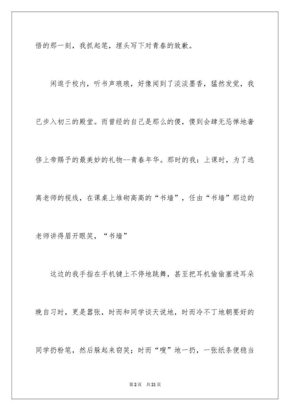 2024中考满分作文_406_第2页