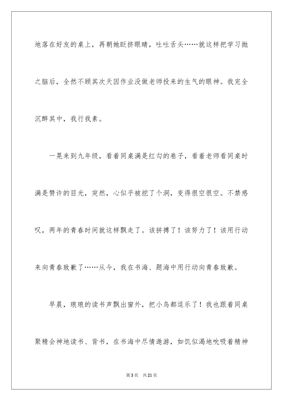 2024中考满分作文_406_第3页