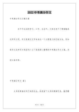 2024中考满分作文_406