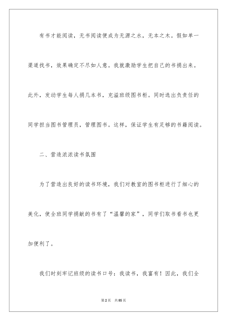 2024书香班级活动总结_1_第2页