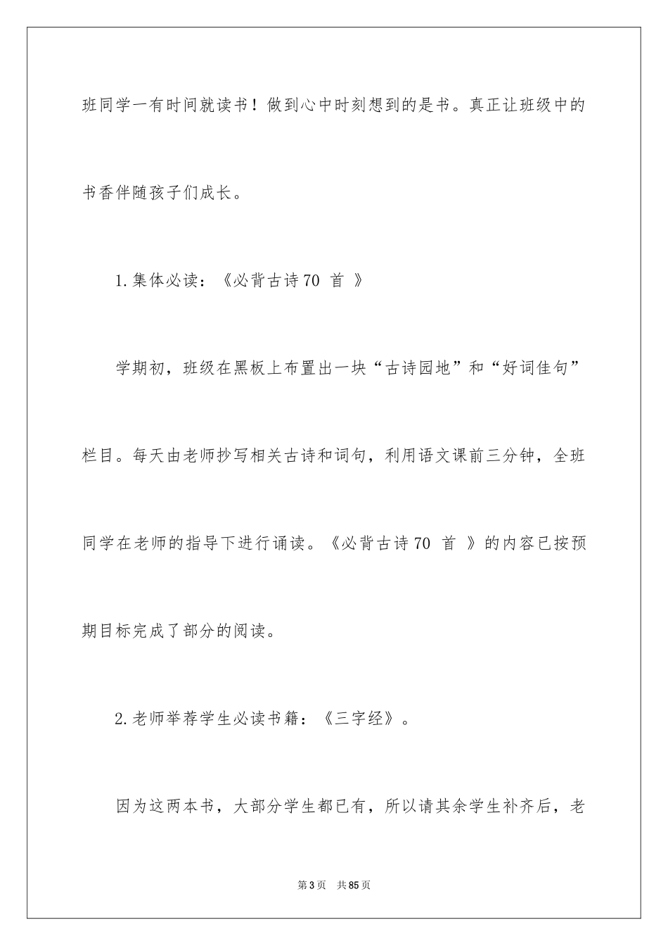 2024书香班级活动总结_1_第3页