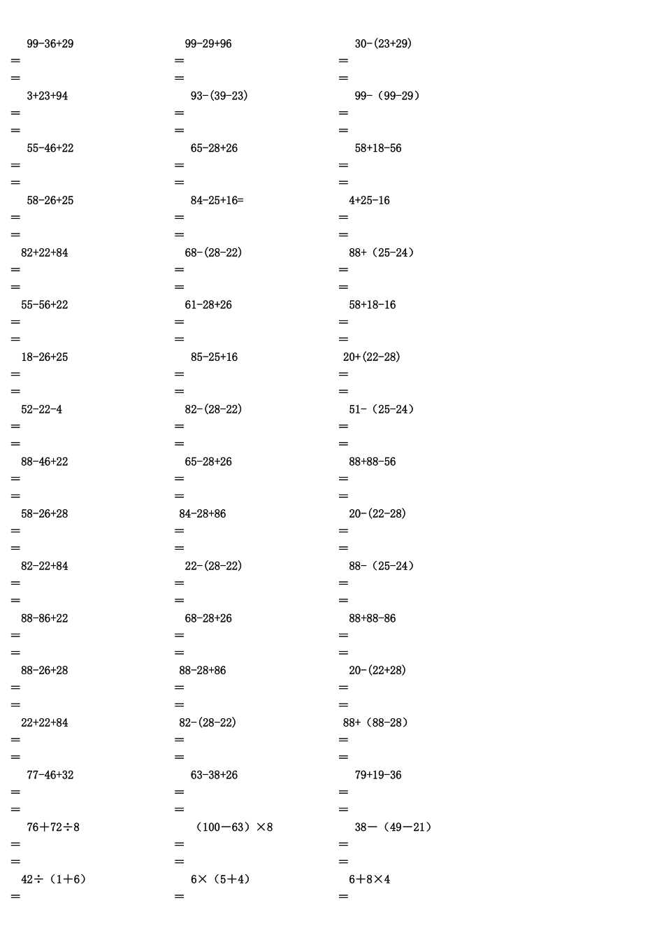 二年级下册混合运算练习题_第2页