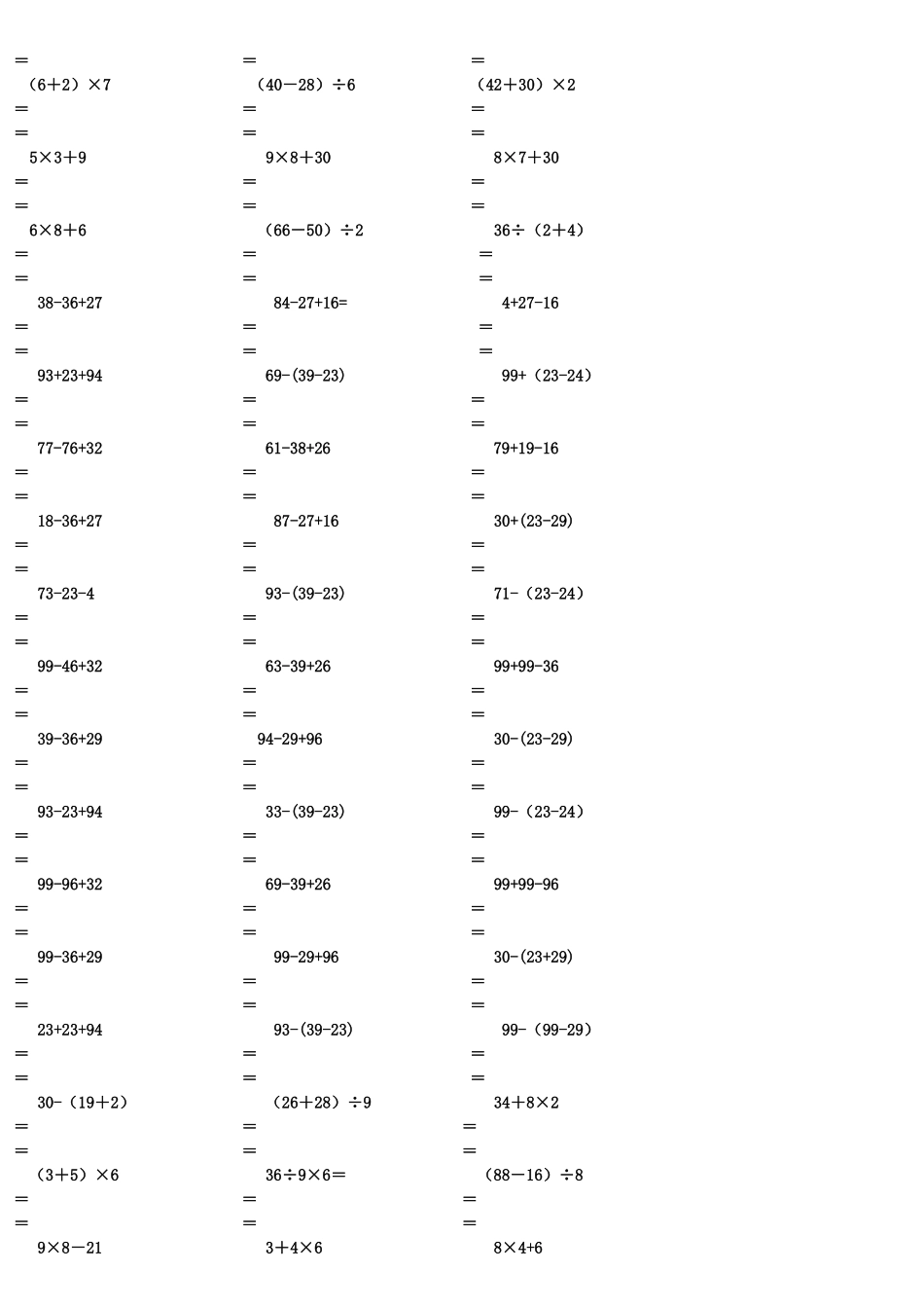 二年级下册混合运算练习题_第3页