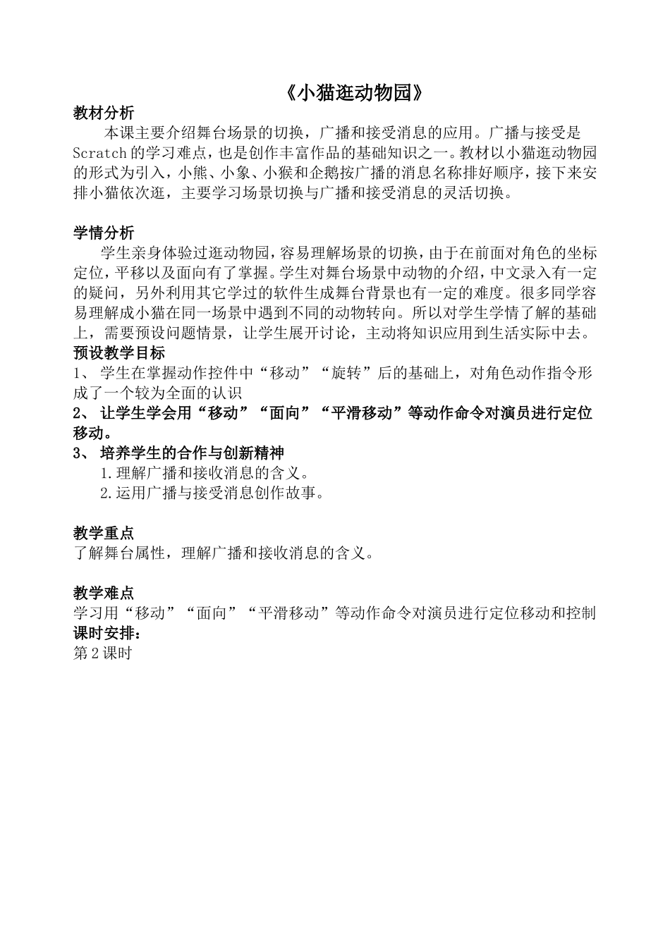 五年级Scratch_小猫逛动物园_第1页