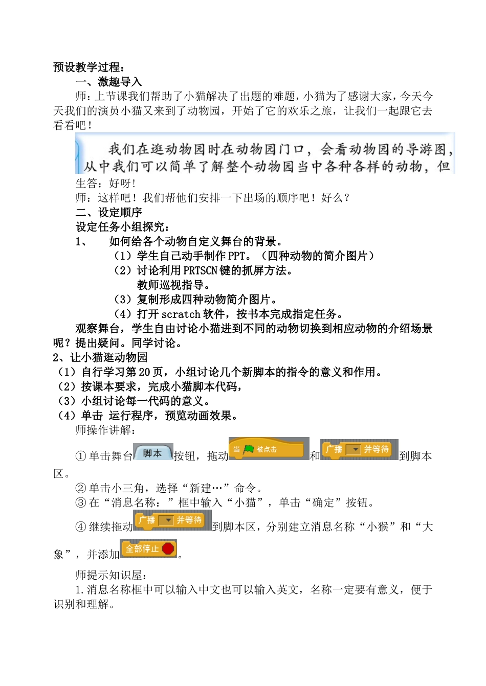 五年级Scratch_小猫逛动物园_第2页