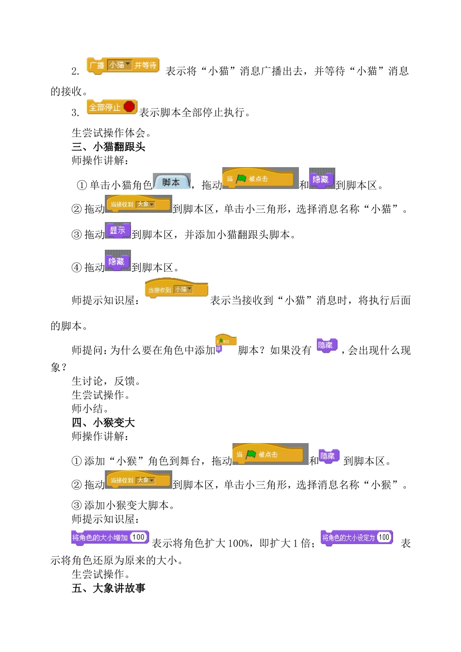 五年级Scratch_小猫逛动物园_第3页
