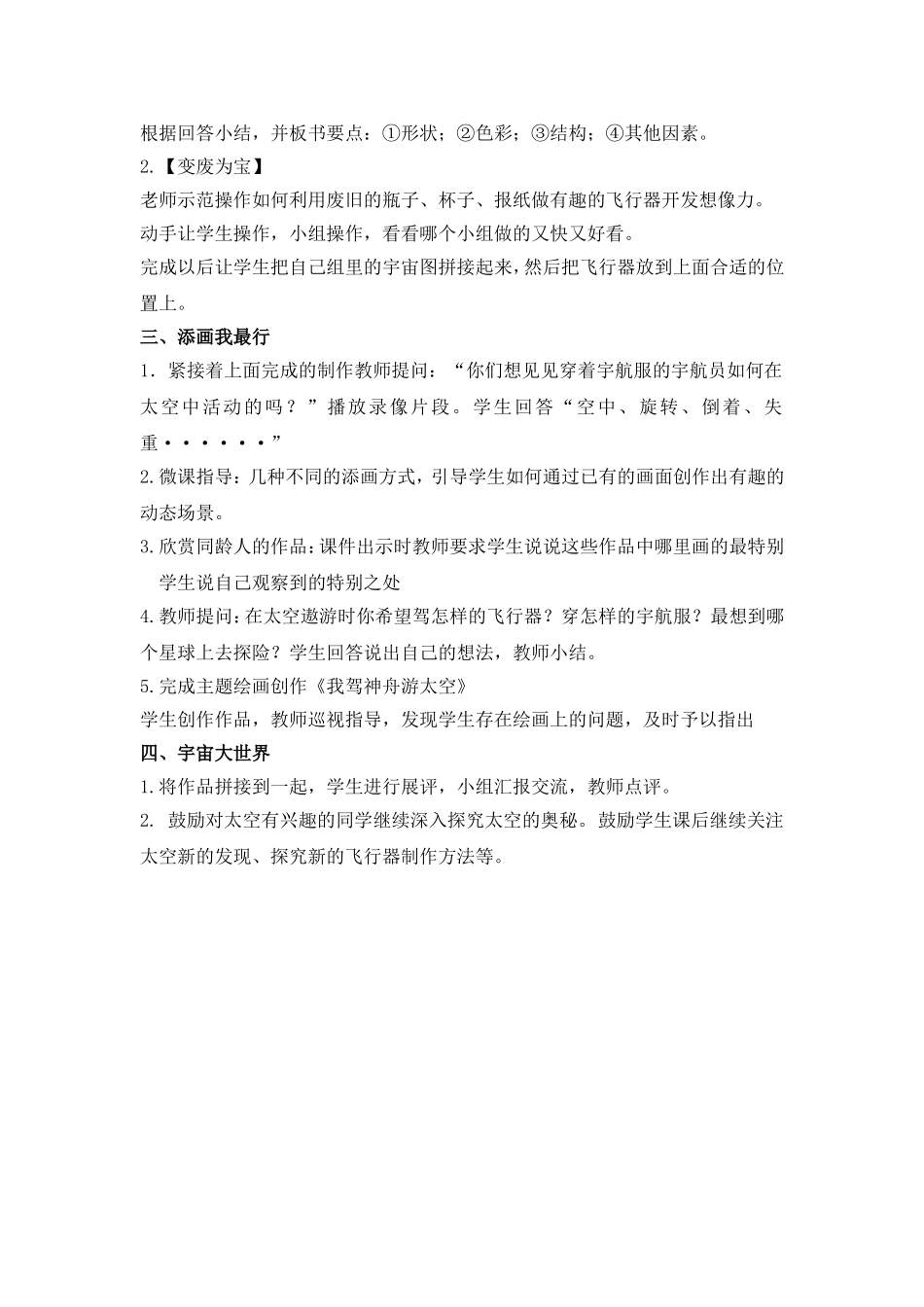 我驾神舟游太空_第2页