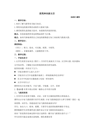 我驾神舟游太空