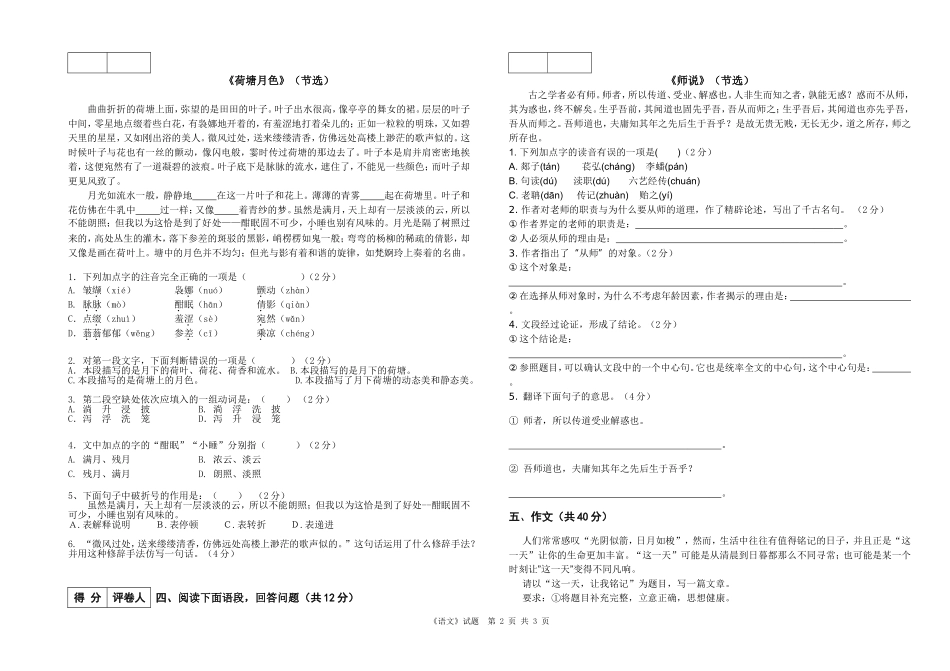 中专一年级语文(下）期末考试试卷_第2页