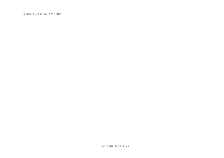 中专一年级语文(下）期末考试试卷_第3页