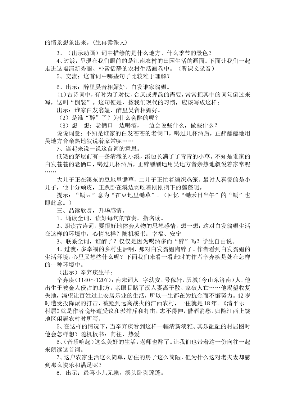 《清平乐村居》教案_第2页