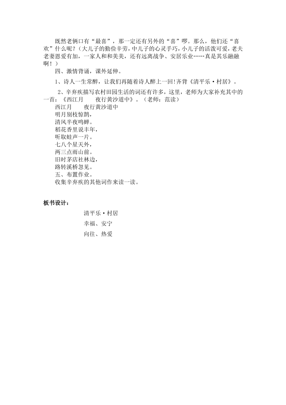 《清平乐村居》教案_第3页