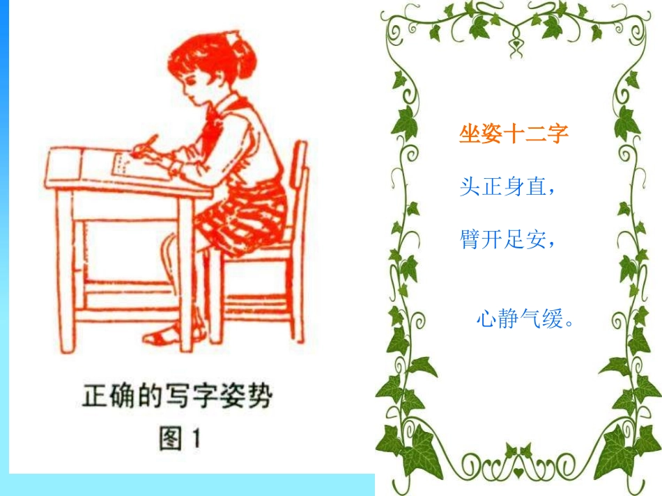 小学写字课《左右结构字的写法》PPT课件_第3页