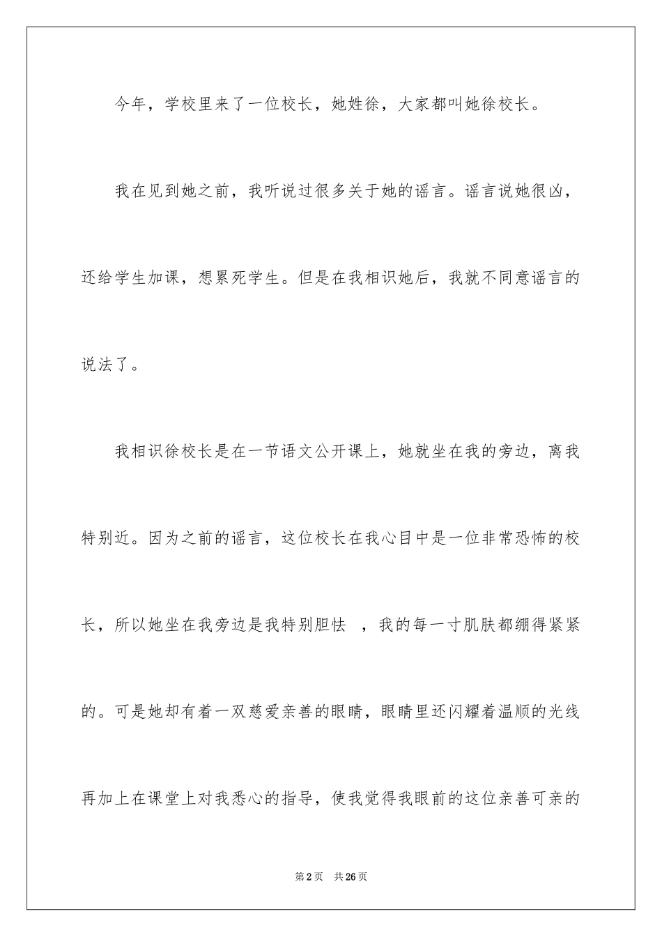 2024优秀写人作文_21_第2页