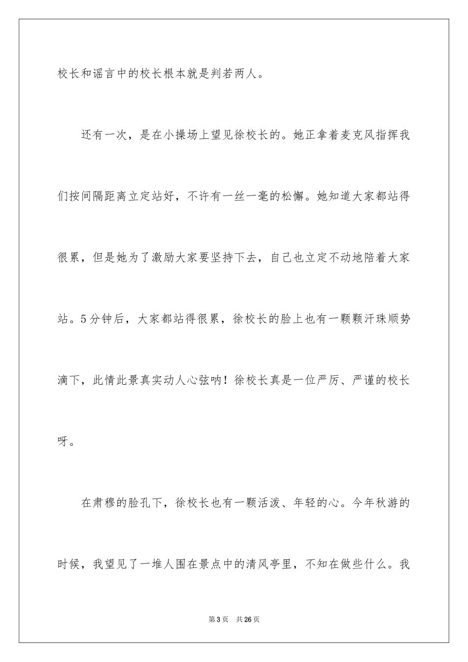 2024优秀写人作文_21_第3页