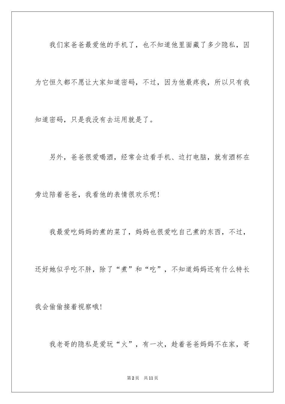 2024一年级我的家作文_79_第2页