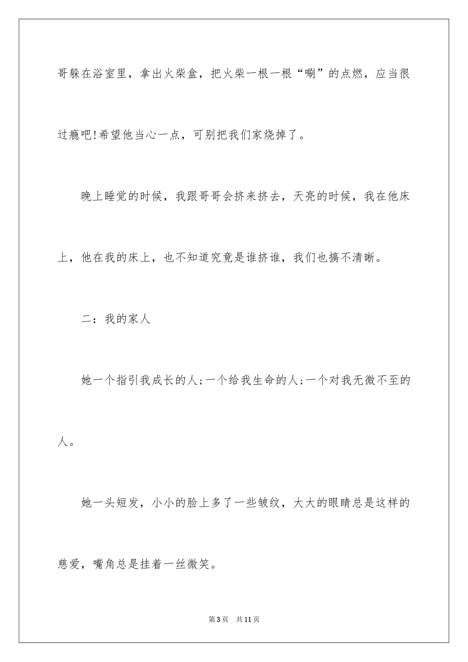 2024一年级我的家作文_79_第3页