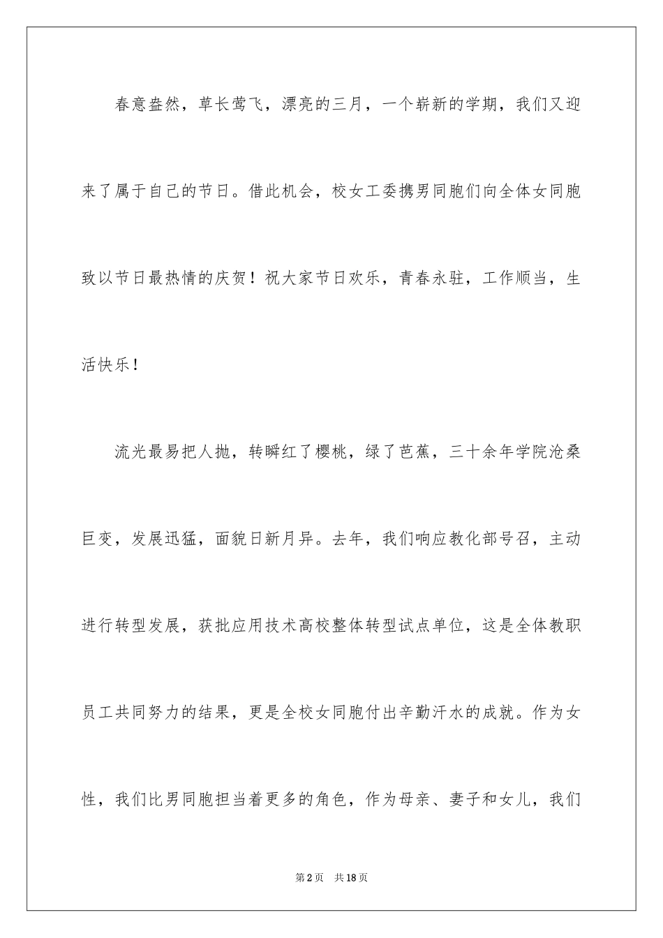 2024三八妇女节慰问信_345_第2页