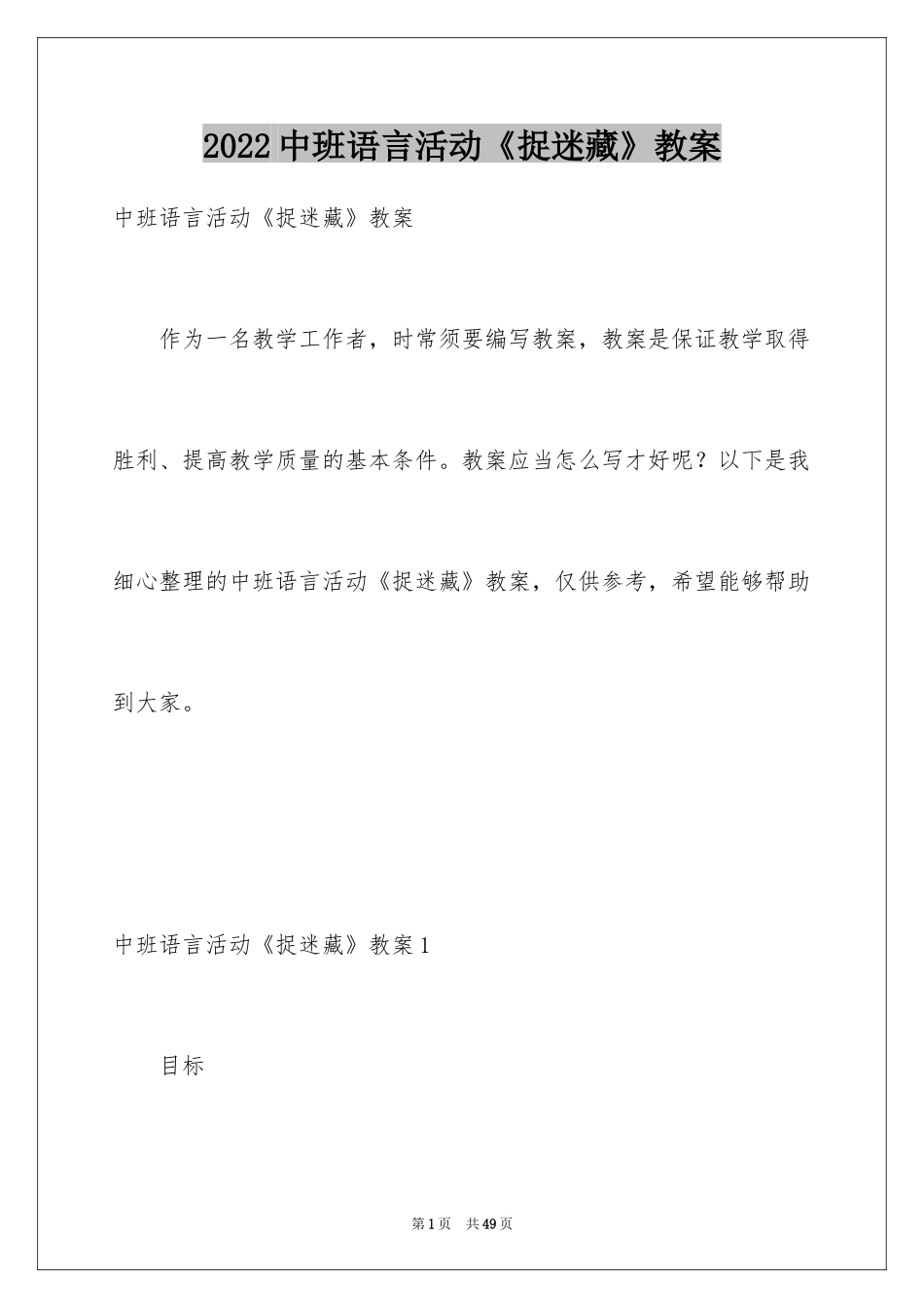 2024中班语言活动《捉迷藏》教案_第1页