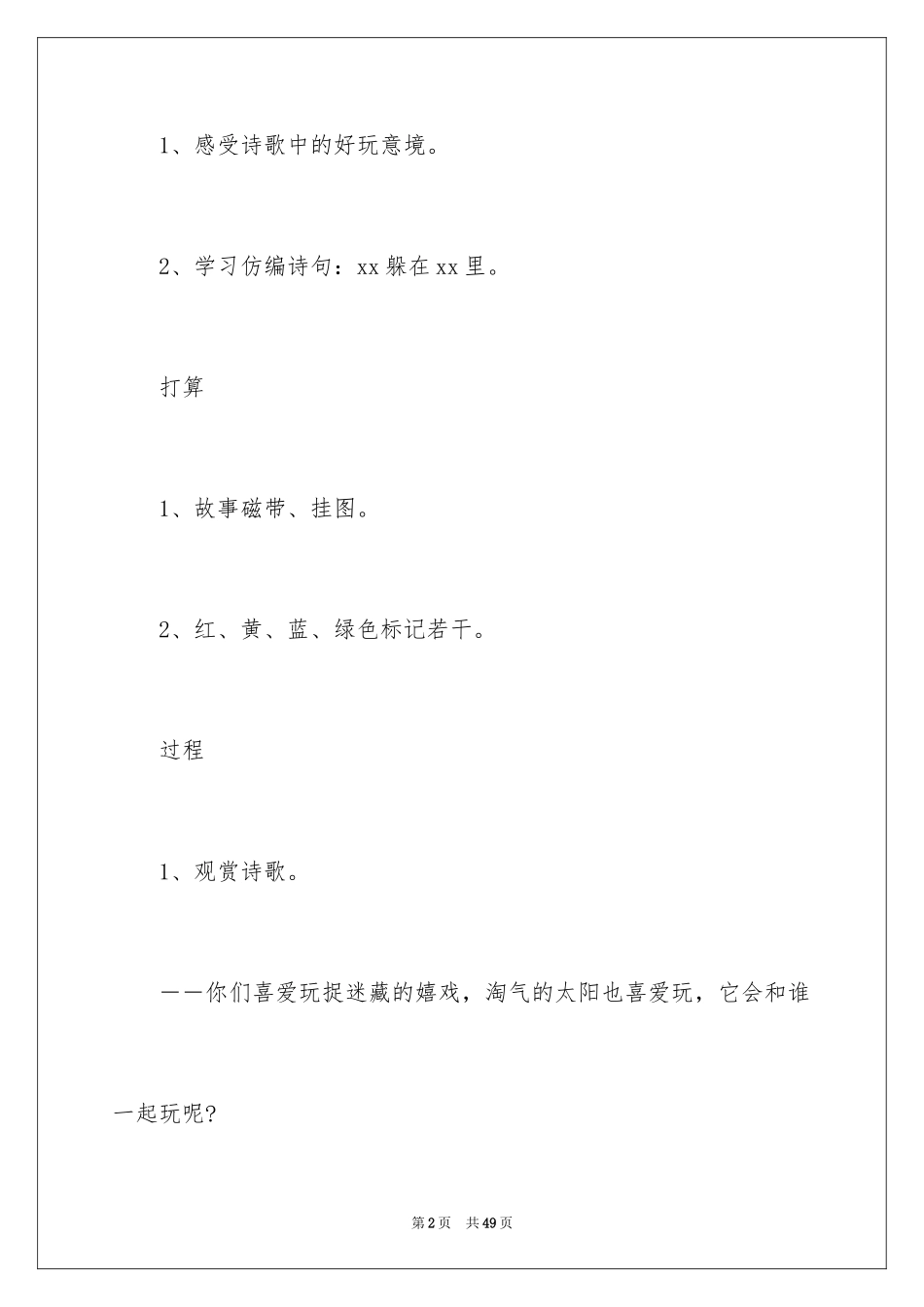 2024中班语言活动《捉迷藏》教案_第2页